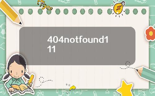 404notfound111