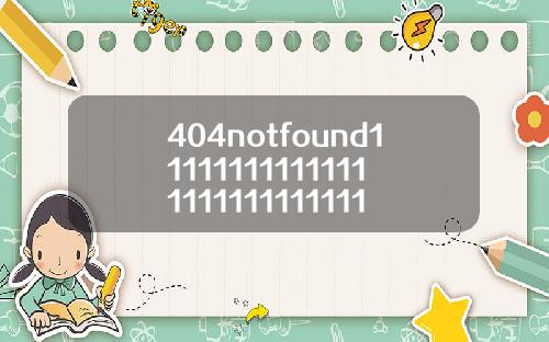 404notfound11111111111111111111111111111113