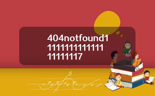 404notfound1111111111111111111117